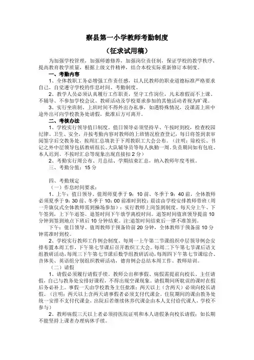 中小学教师考勤制度