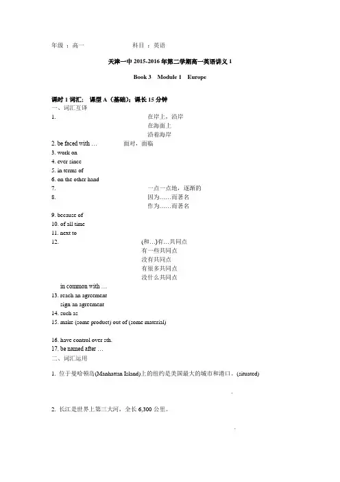 外研版高中英语必修3 Module 1《Europe》word教案