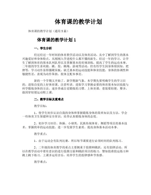 体育课的教学计划