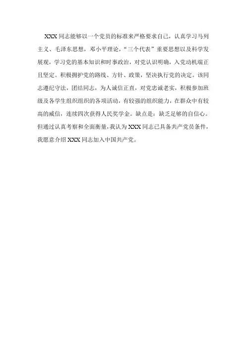 入党介绍人意见