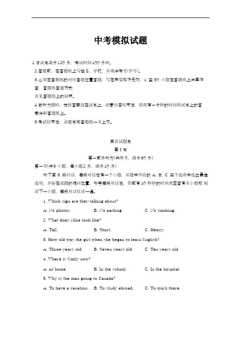 2019年最新浙江省中考第一次模拟英语试卷含答案