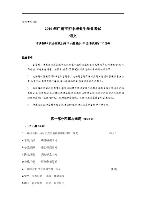 2019年广东省广州市初中毕业生学业考试语文试卷及答案