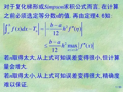 第四章数值积分5-8