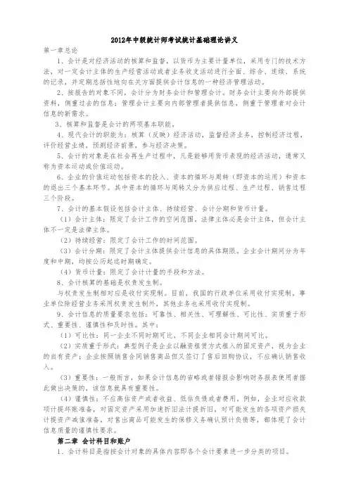 2012年中级统计师考试统计基础理论讲义