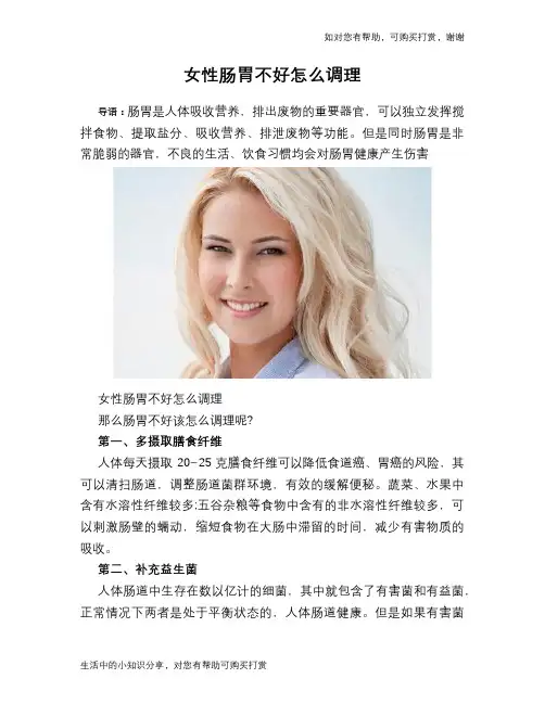 女性肠胃不好怎么调理