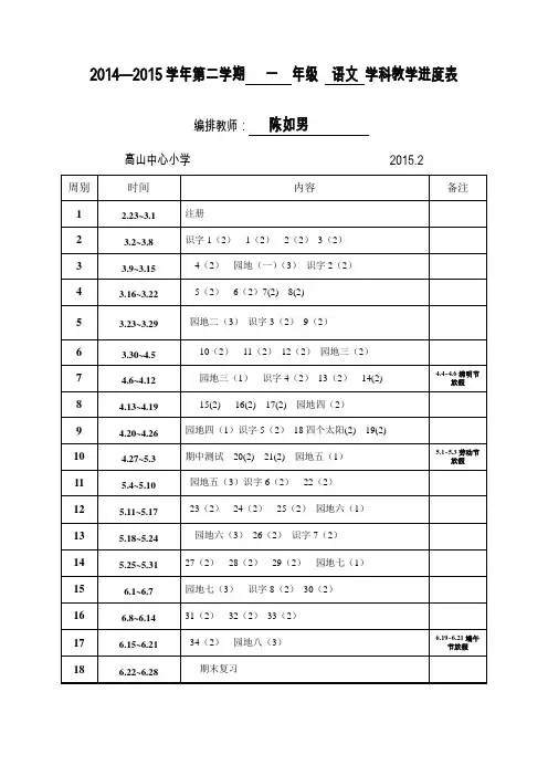 一语教学进度表 (1)