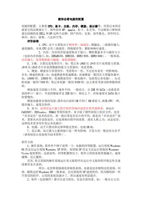 怎么看电脑的配置