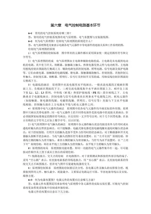 电气控制电路基本环节习题解答