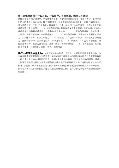 胜任力模型
