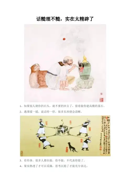 话糙理不糙,实在太精辟了