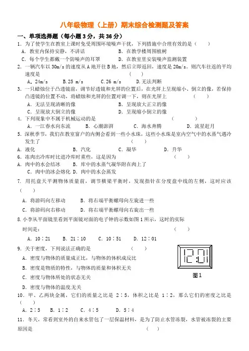 八年级上册物理期末试题20套