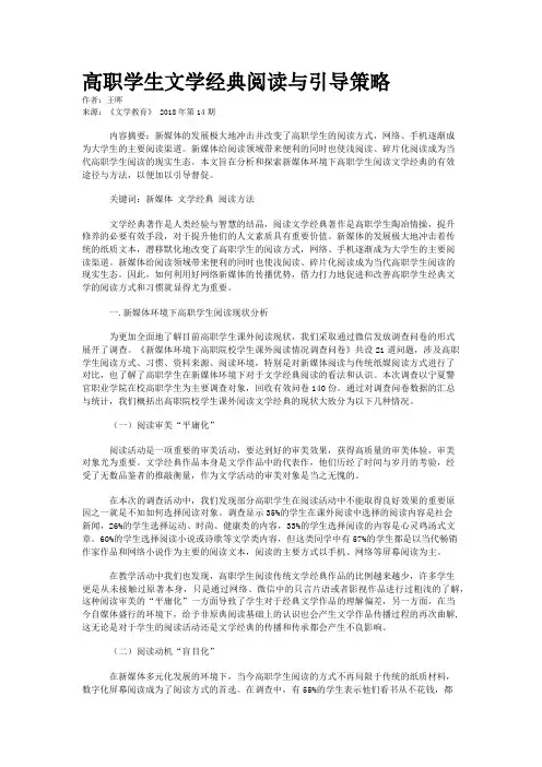 高职学生文学经典阅读与引导策略
