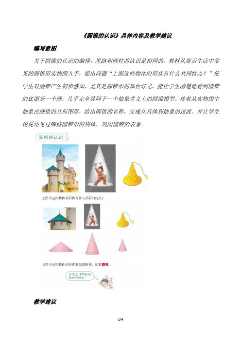 部编新人教版小学六年级数学下册 《圆锥的认识》具体内容及教学建议