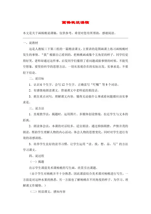 画杨桃说课稿_教案教学设计