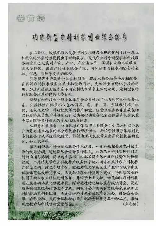 构建新型农村科技创业服务体系