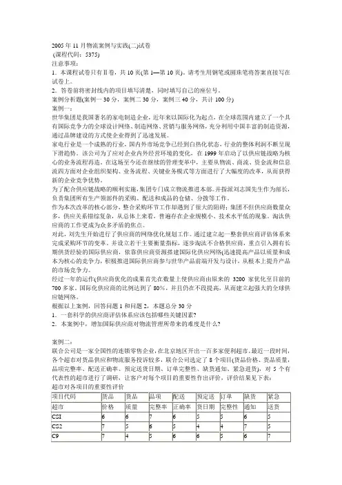 2005年11月物流案例与实践(二)试卷