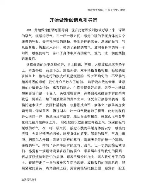 开始做瑜伽调息引导词