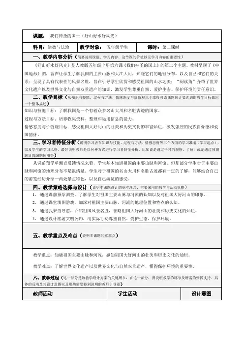 部编版(人教版)小学道德与法治五年级上册第三单元《6.我们神圣的国土(第二课时)》教学设计