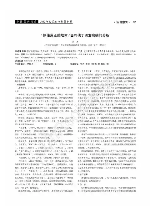 1例使用亚胺培南西司他丁诱发癫痫的