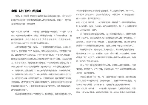 电影小门神观后感