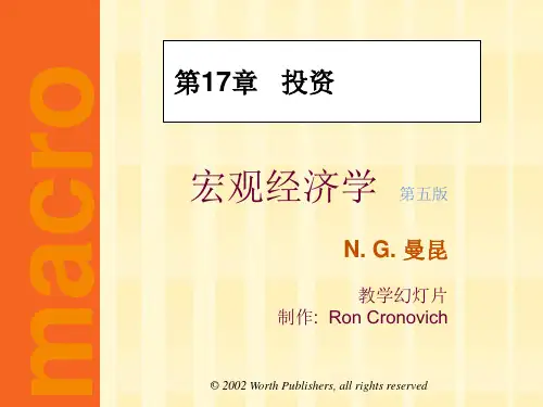 曼昆宏观经济学投资