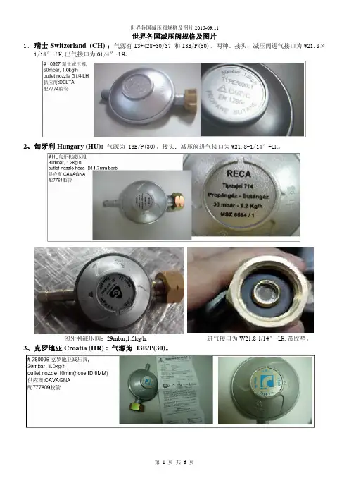 世界各国减压阀规格及图片