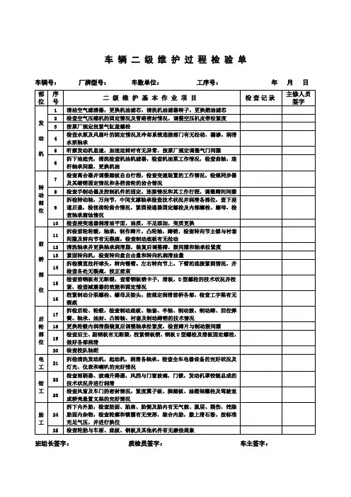 车辆二级维护过程检验单