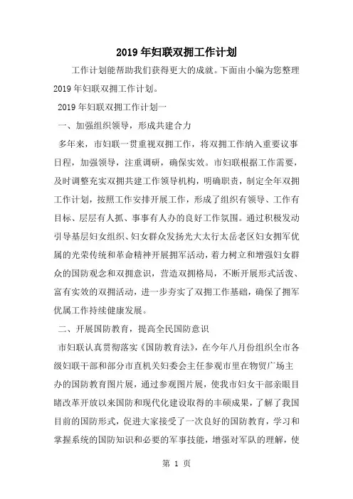妇联双拥工作计划-范文