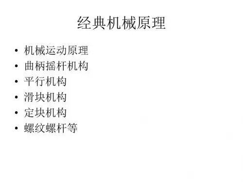 经典机械结构动画图
