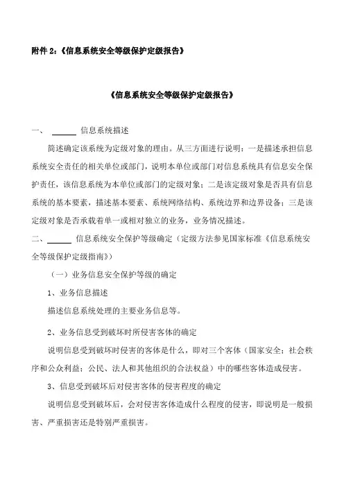 1定级报告