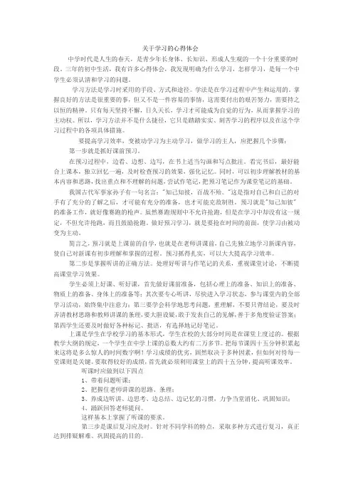 关于学习的心得体会