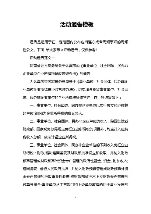 活动通告模板