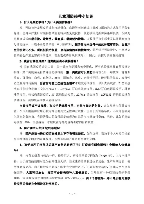 儿童预防接种小知识
