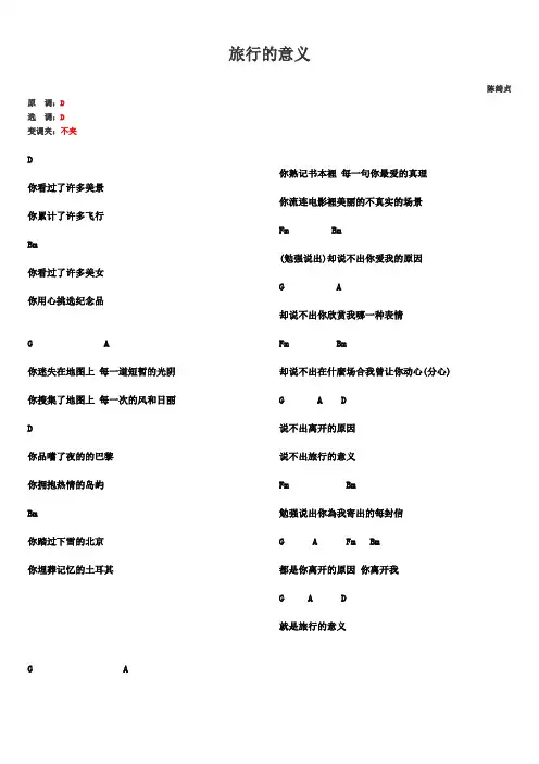 旅行的意义-陈绮贞-吉他谱