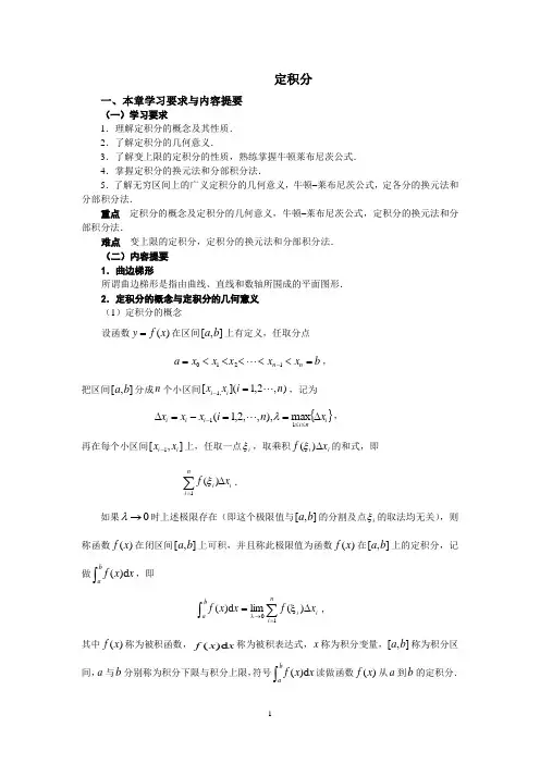 最新06第六章定积分