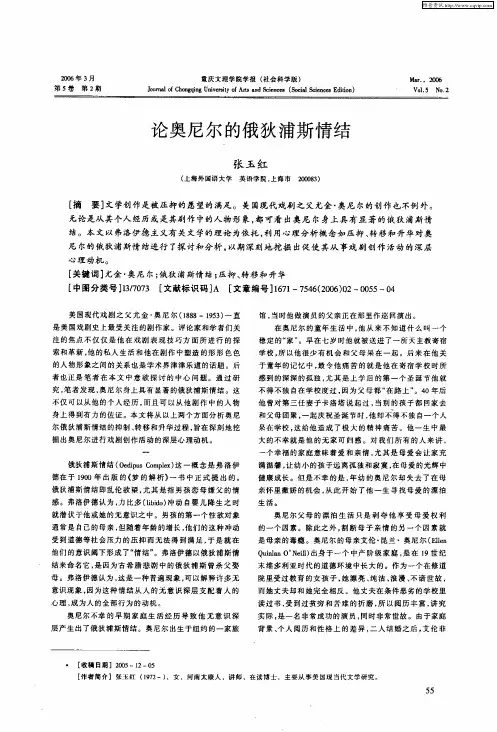 论奥尼尔的俄狄浦斯情结