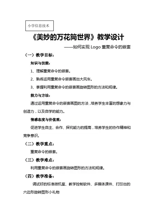 美妙的万花筒世界教学设计