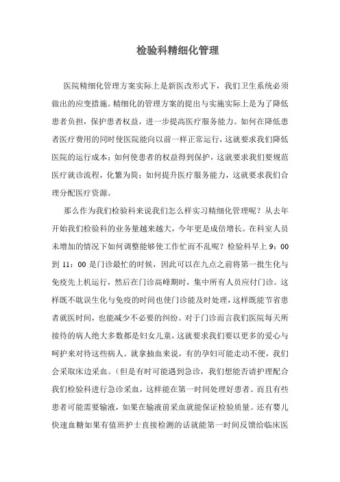 医院精细化管理