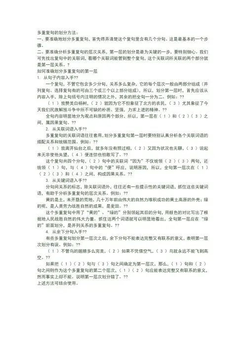 多重复句的划分方法