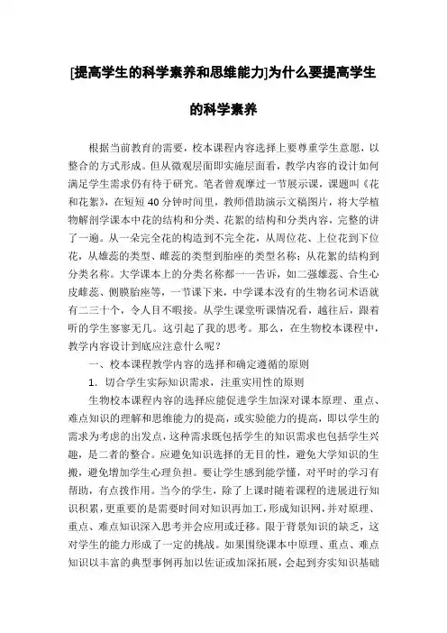 [提高学生的科学素养和思维能力]为什么要提高学生的科学素养