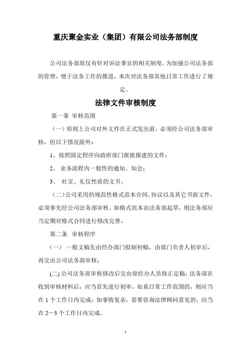 法务部制度