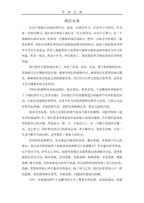 2020年整理创新创业课培训课心得体会.pdf