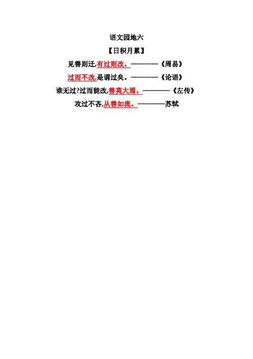 部编版三年级语文下册第六单元语文园地(知识点总结练习含答案)