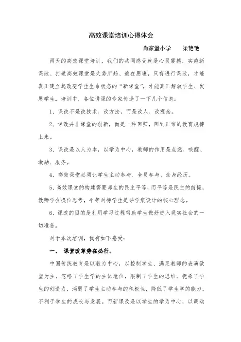高效课堂培训心得体会