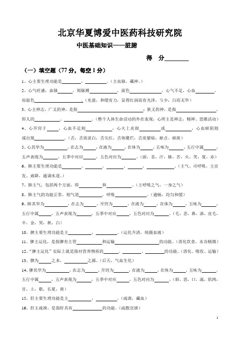 中医基础理论-脏腑