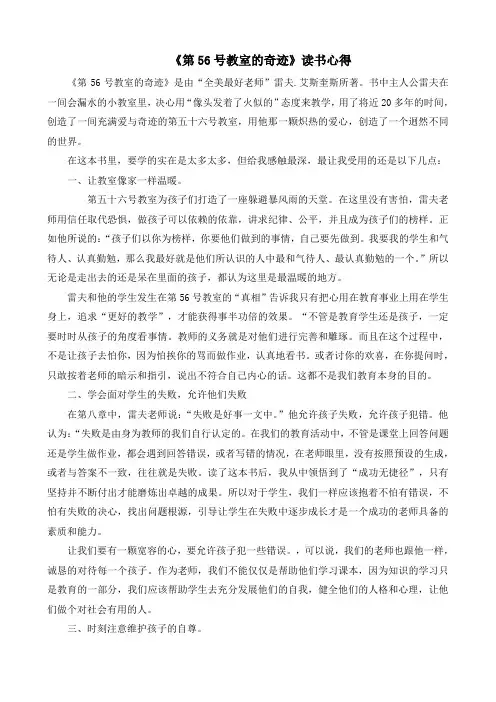 教师读《第56号教室的奇迹》读书心得