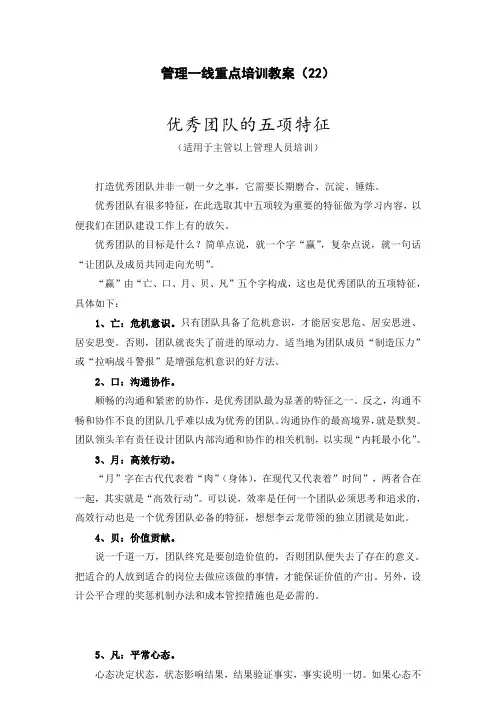 优秀团队的五项特征