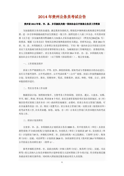 2014贵州省公务员招考简章