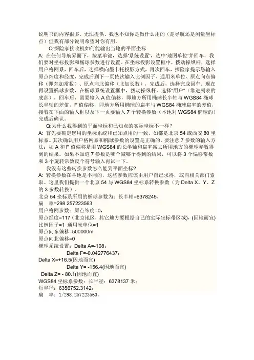 gps说明书