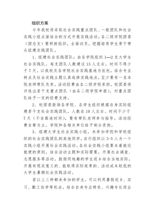 2014年暑期社会实践活动